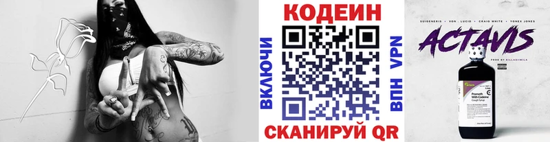 Codein напиток Lean (лин)  Северо-Курильск 